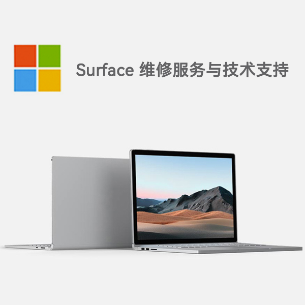 高石碑镇surface产品维修服务电话